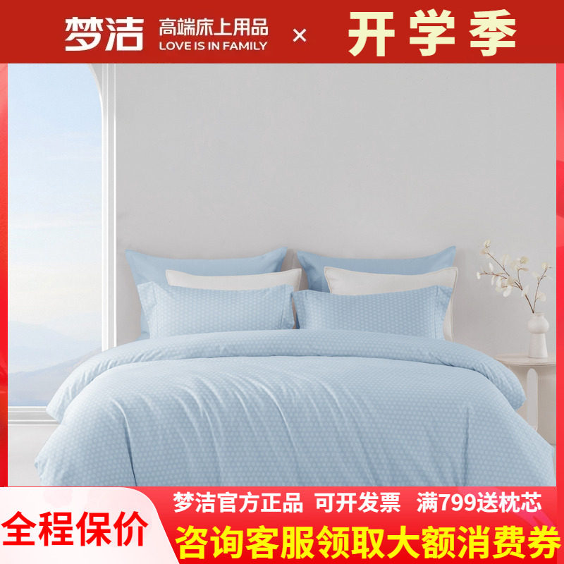 梦洁家纺床上圆点波点四件套纯棉全棉简约夏季学生床上用品绵绵糖