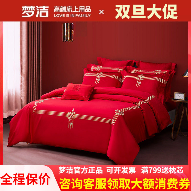 梦洁结婚四件套婚庆床上用品60支全纯棉红色新婚248x248被套床单,床上用品,婚庆床品套件,淘宝优惠券,粉丝福利购,淘宝优惠卷