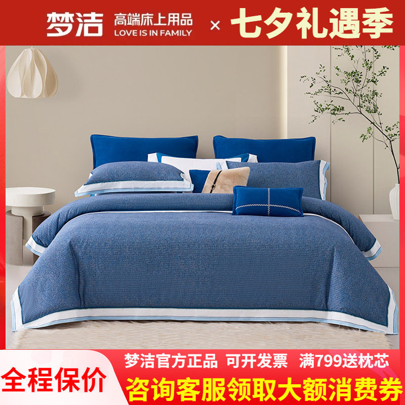 肖战推荐梦洁家纺纯棉磨毛四件套