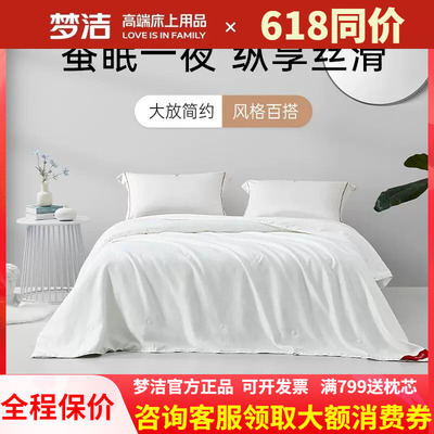梦洁馨雅大提花提花纯蚕丝夏被