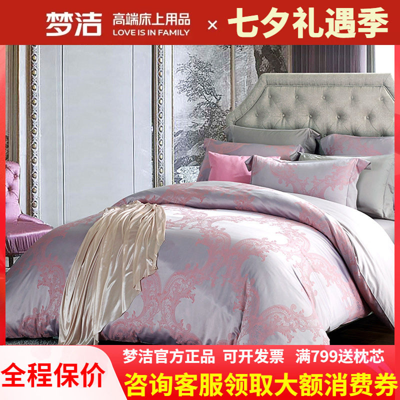 梦洁家纺纯色提花欧式丝滑四件套简约被套床单1.8m北欧风床上用品