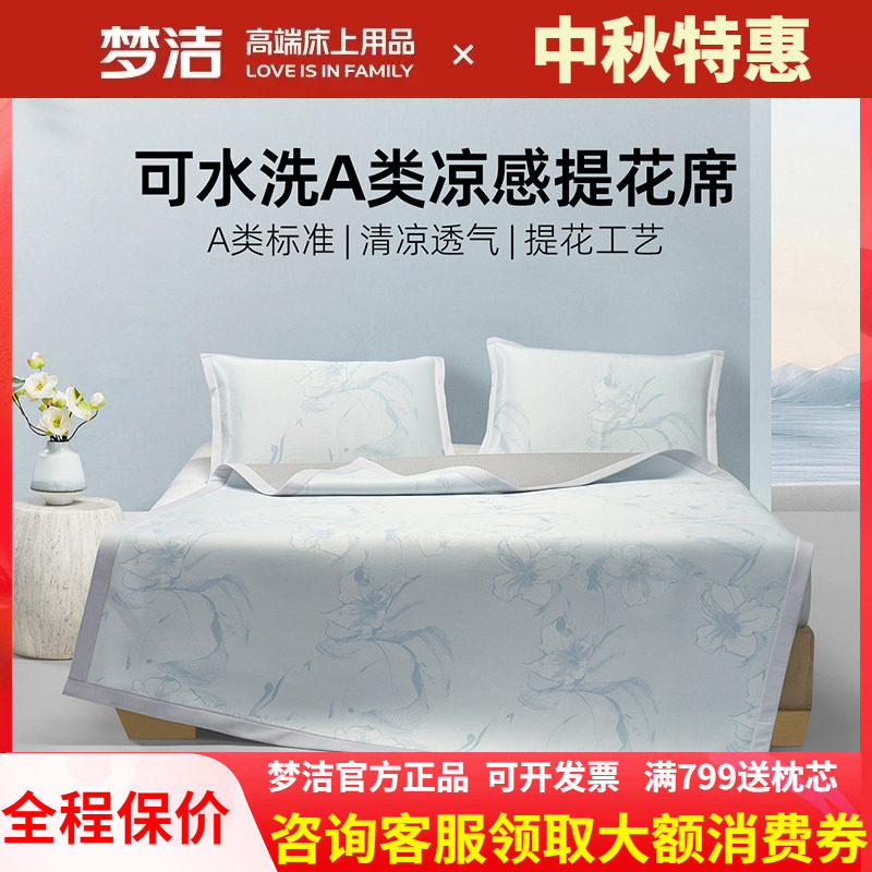 梦洁冰丝凉席A类凉感软席空调席子床笠款双人夏季可水洗百合寻影
