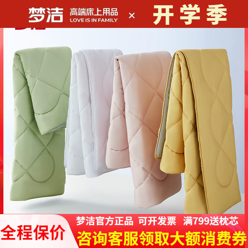 梦洁可水洗四季被加厚保暖冬被