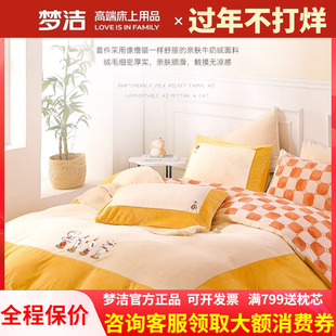 梦洁家纺加厚牛奶绒三四件套秋冬季保暖儿童学生卡通被套奇幻巡游