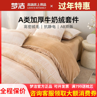 梦洁牛奶绒四件套加绒248X248被套床单秋冬加厚雕花珊瑚绒金伯利