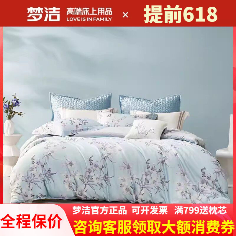 梦洁家纺长绒棉床上四件套全棉