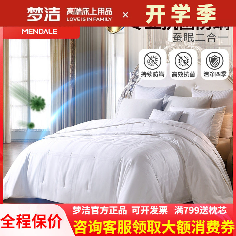 梦洁家纺100%桑蚕丝纯棉丝漾