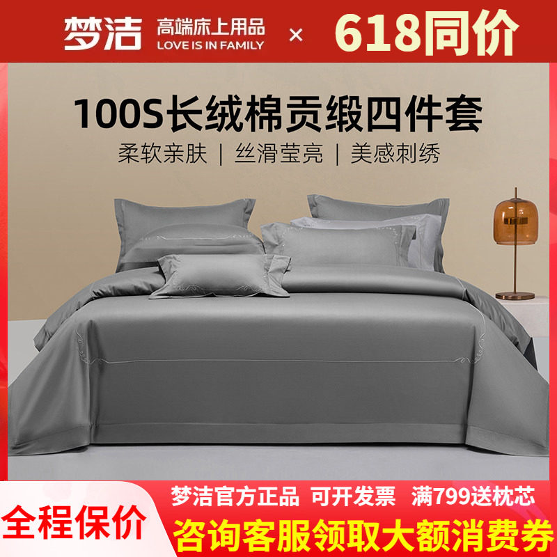 梦洁家纺100支长绒棉四件套素色蕾丝柔软丝滑床单床上用品菁