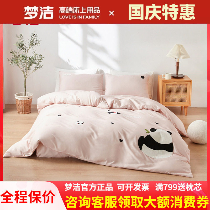梦洁家纺纯棉全棉三四件套新品