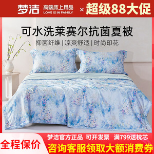 梦洁家纺天丝夏被夏季被芯单双人可水洗莱赛尔抗菌夏凉被莫奈花园