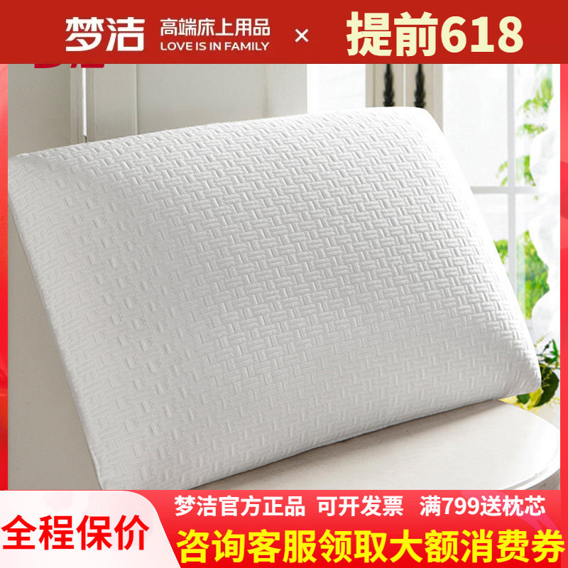 梦洁泰国纯天然儿童乳胶枕