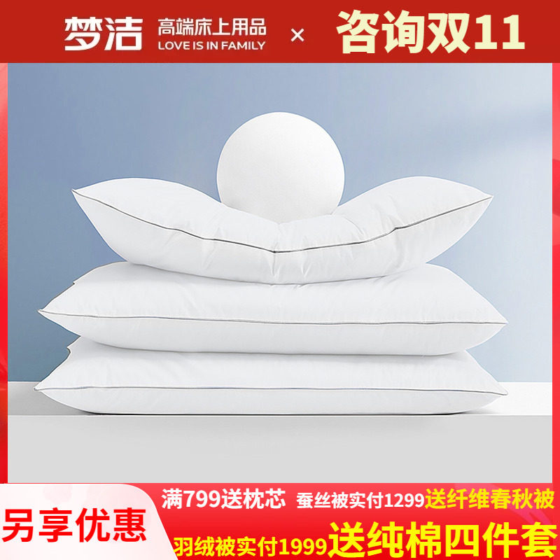 梦洁家纺纯棉低中高枕头护颈