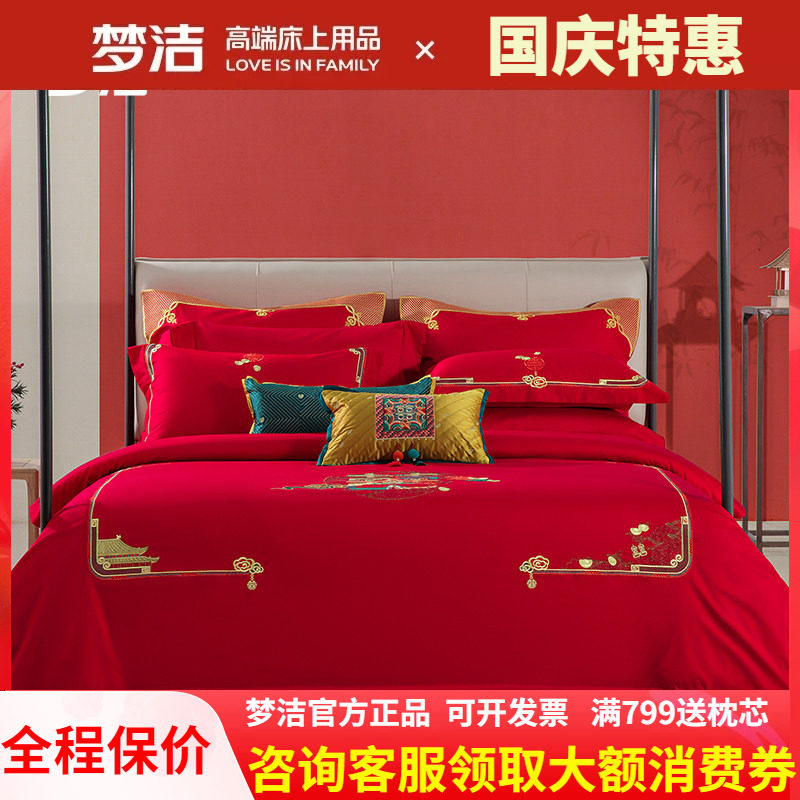 梦洁结婚四件套婚庆60支长绒棉