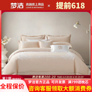 梦洁100支长绒棉素色四件套纯棉全棉刺绣公主轻奢床上用品 柏丽苏