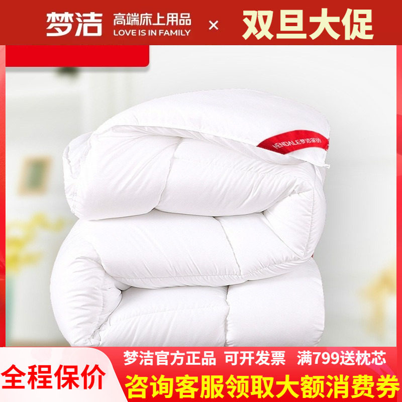 梦洁家纺全棉大豆纤维被子纯棉大豆加厚冬被芯10斤248X248子母被