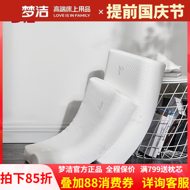 梦洁家纺泰国舒眠享梦乳胶枕头