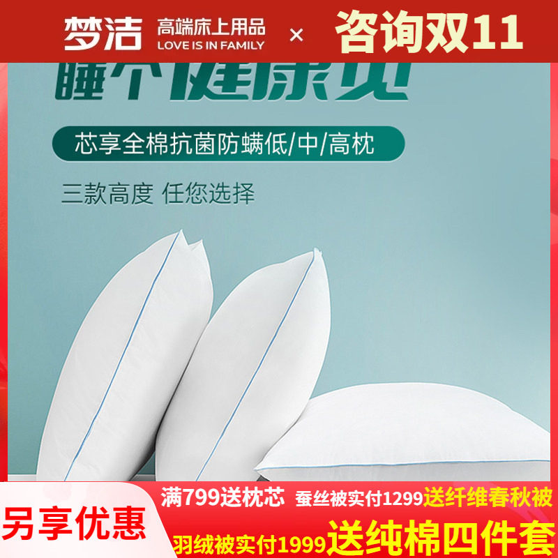 梦洁纯棉低中高枕头护颈