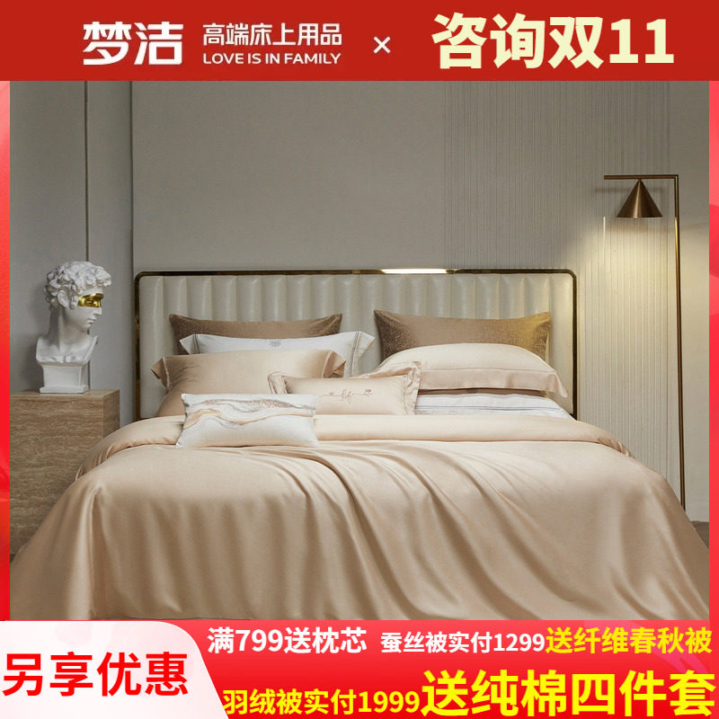 梦洁家纺床上四件套100s天丝高档