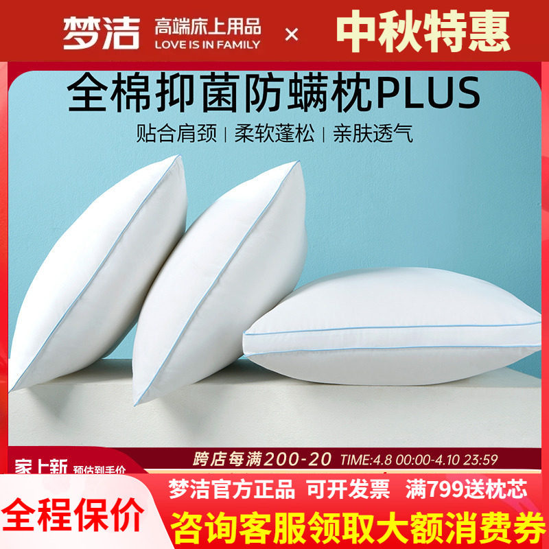 梦洁家纺纯棉枕头枕芯护颈椎助睡眠家用成人一对抗菌防螨护颈枕
