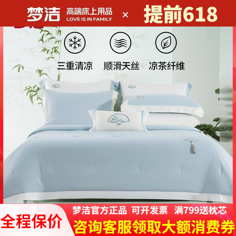 梦洁天丝夏凉被3M抗菌凉风被空调被夏季可水洗凉感薄被芯东方既白
