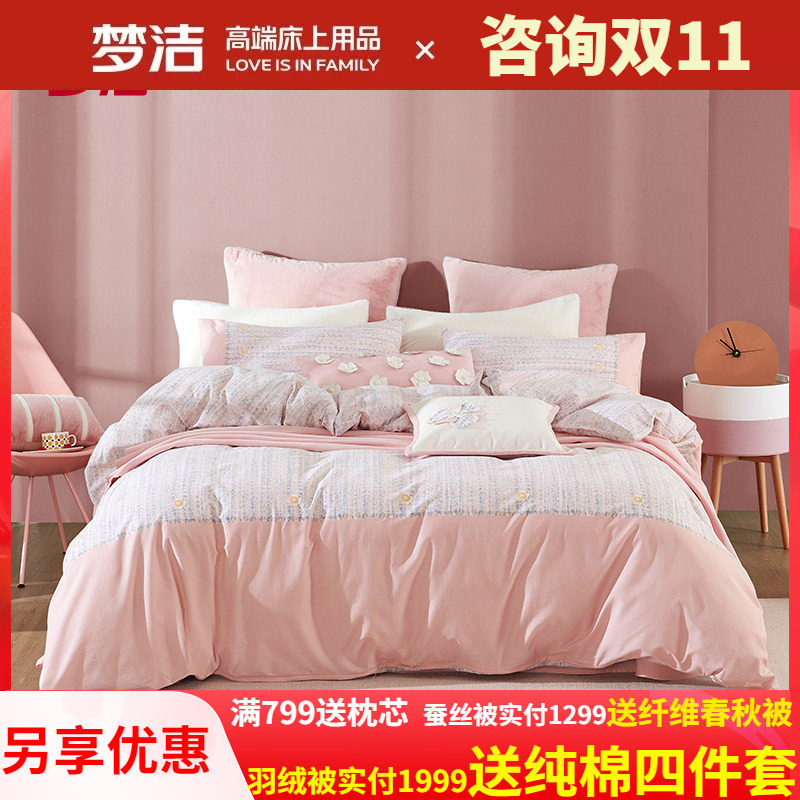 梦洁全棉纯棉磨毛床上四件套