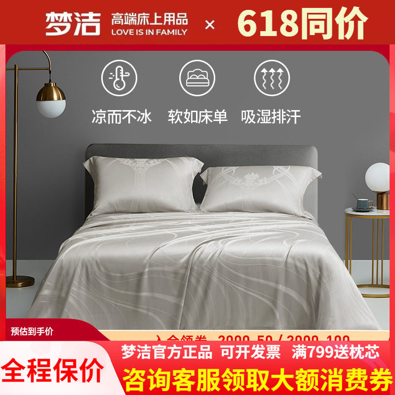 梦洁竹纤维凉席三件套可折叠软席
