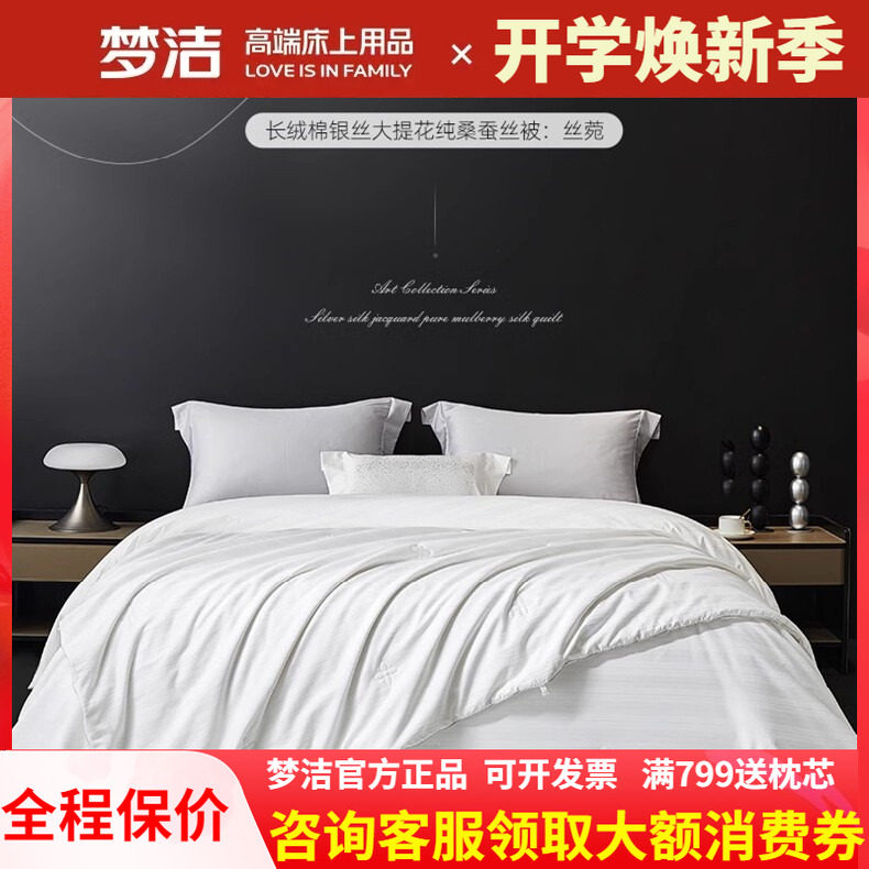 梦洁蚕丝纯棉桑蚕丝子母被二合一