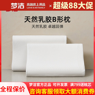 梦洁泰国天然乳胶枕成人学生儿童护颈椎助睡眠家用枕头进口橡胶枕