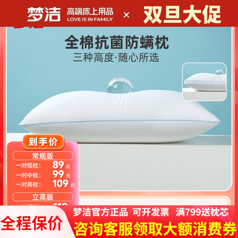 梦洁家纺枕头护颈椎睡眠枕芯一对纯棉抗菌防螨枕