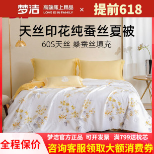 梦洁天丝纯桑蚕丝被长丝夏被芯空调被可水洗夏凉被单双人248X248