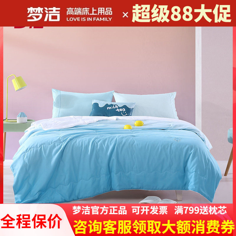 梦洁家纺赠品空调被新品