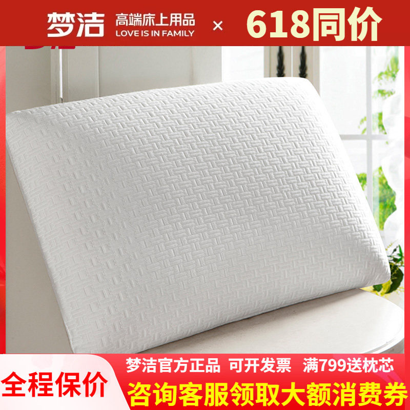 梦洁泰国纯天然儿童乳胶枕