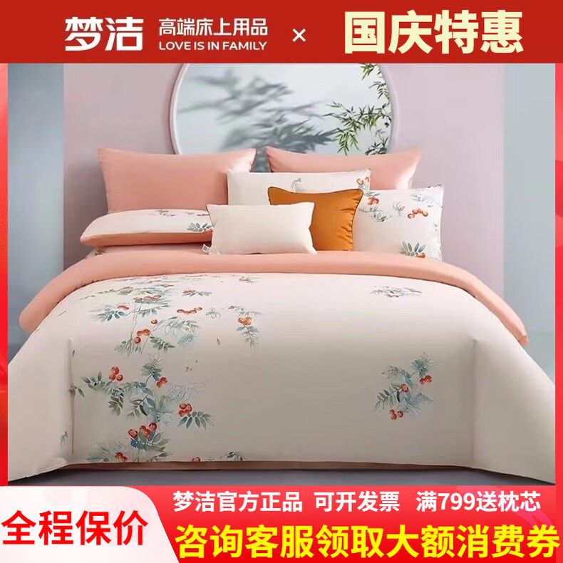 梦洁家纺三四件套纯棉全棉