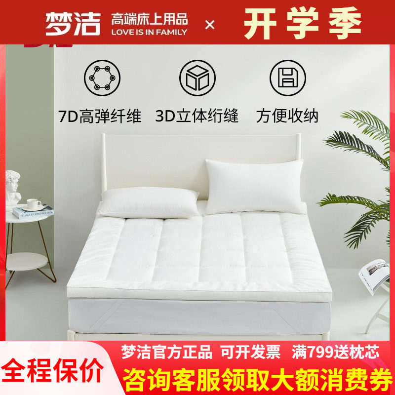 梦洁床垫高弹床褥可折叠5CM
