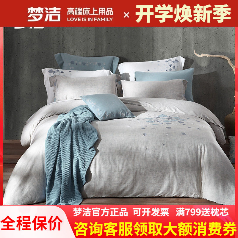 梦洁纯棉四件套床上用品简约
