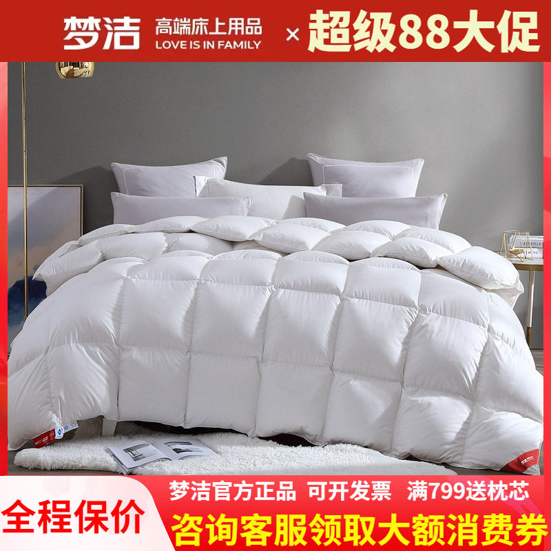 梦洁95%白鹅绒厚被秋冬抗菌防螨