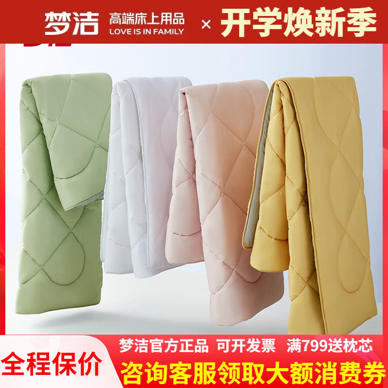 梦洁可水洗四季被加厚保暖冬被