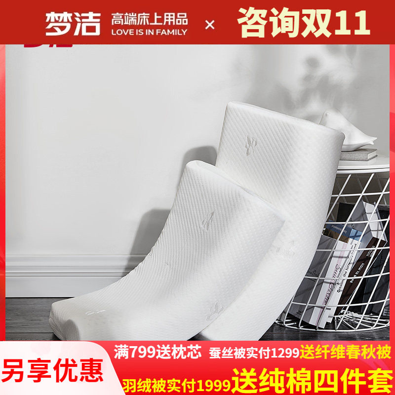 梦洁家纺泰国进口乳胶枕头