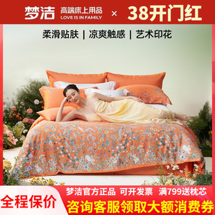 梦洁家纺60支兰精天丝棉四件套248X248被套裸睡夏季凉感醉爱梦境