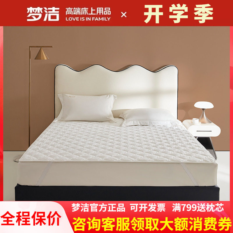 梦洁家纺大豆纤维床垫保护垫抗菌