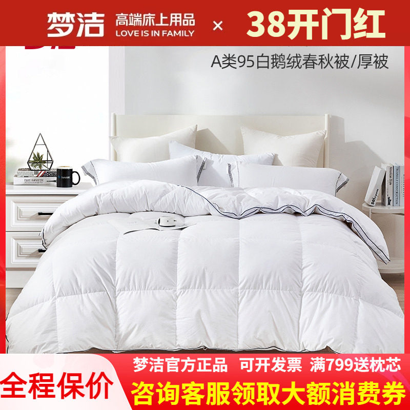 梦洁羽绒被95白鹅绒被加厚冬被子芯单双人春秋被正品248248太空舱