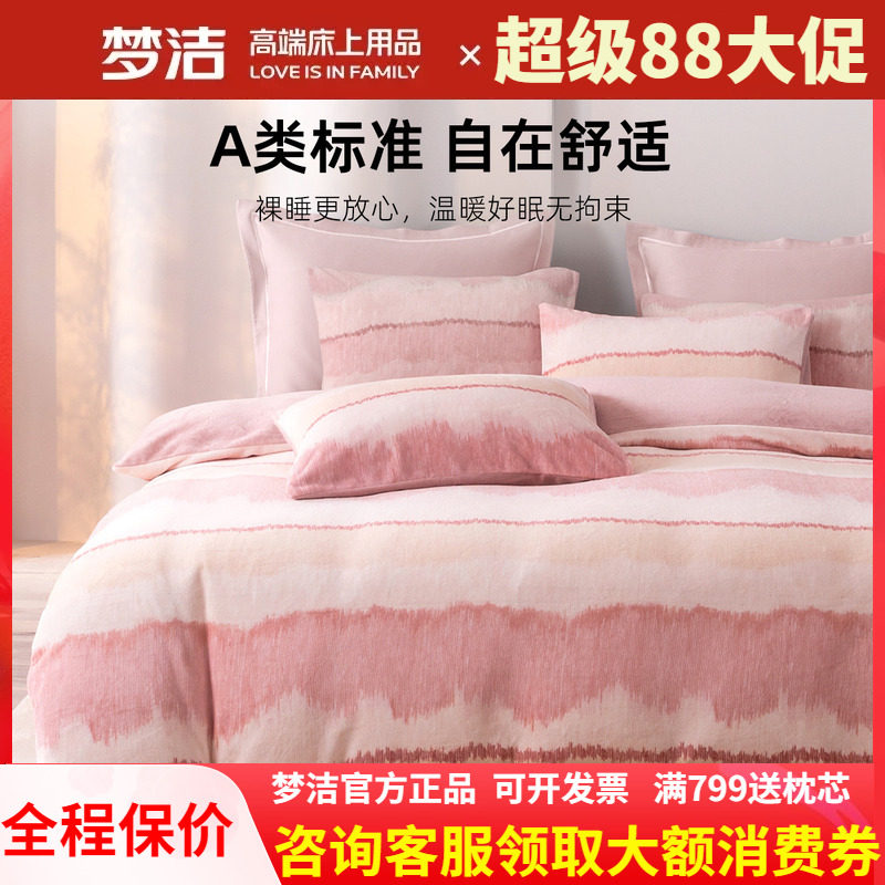 梦洁家纺A类牛奶绒床上三四件套加厚2025床单被套秋冬珊瑚瑞贝卡
