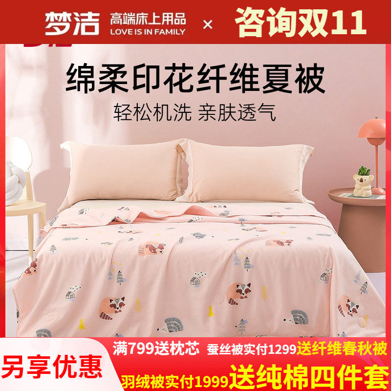 梦洁家纺夏凉被空调被可机洗新品