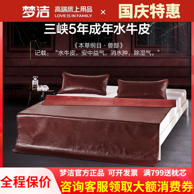 梦洁头层三件套牛皮凉席
