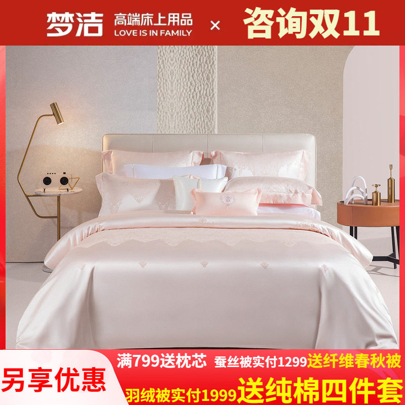 梦洁提花四件套蕾丝轻奢粉色床品