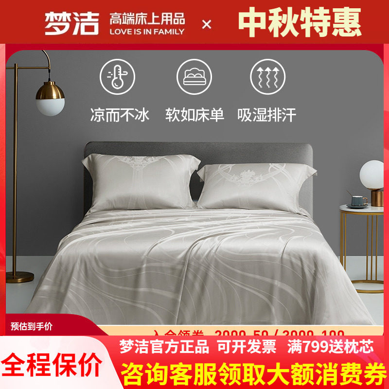 梦洁竹纤维凉席三件套可折叠软席