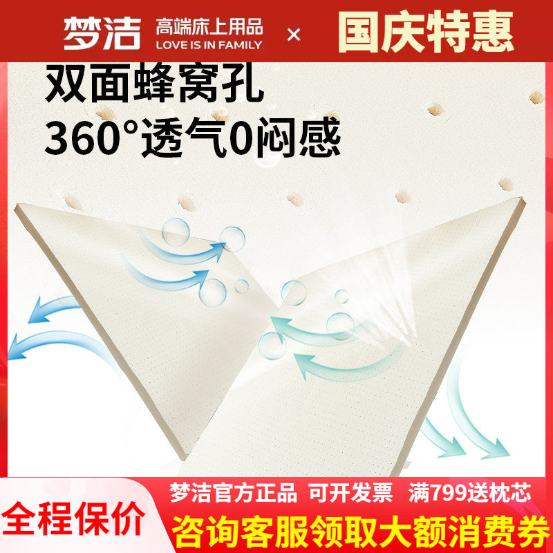 梦洁泰国进口乳胶床垫天然橡胶