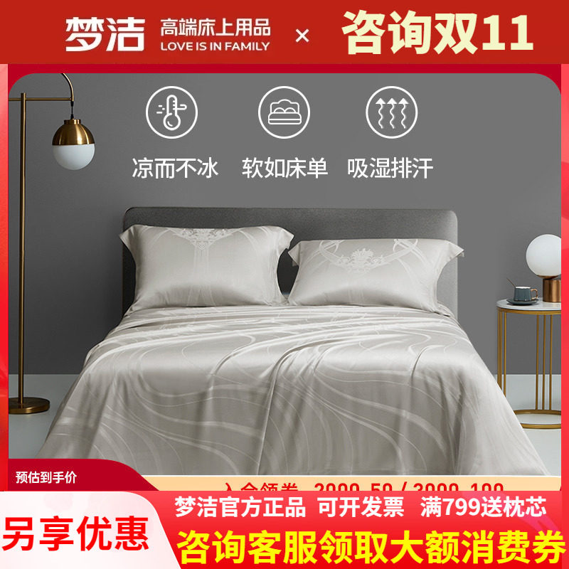 梦洁竹纤维凉席三件套可折叠软席