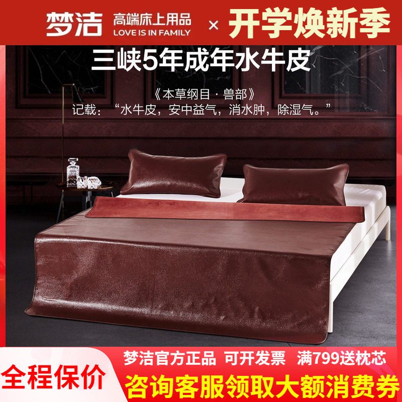 梦洁头层三件套牛皮凉席