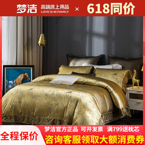 梦洁家纺提花四件套蕾丝